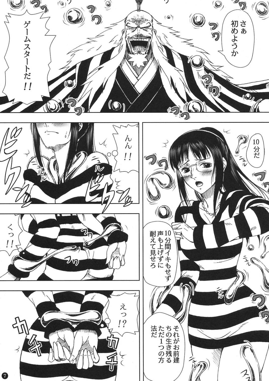 エロ漫画】シキ達の囚われの身となってしまったロビン。仲間を守るために彼女はゲームと称して陵辱を受ける事となるが、呆気なくイカされてしまい、男たちの性処理肉便器にされてしまうのだった。  | 絶望漫画館-エロ漫画・無料同人誌-